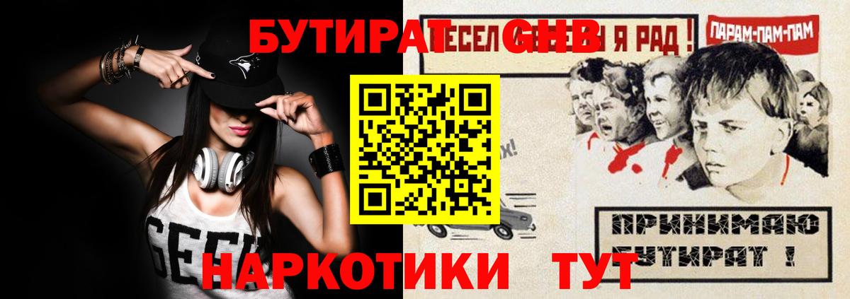 Бутират буратино  Елизово 