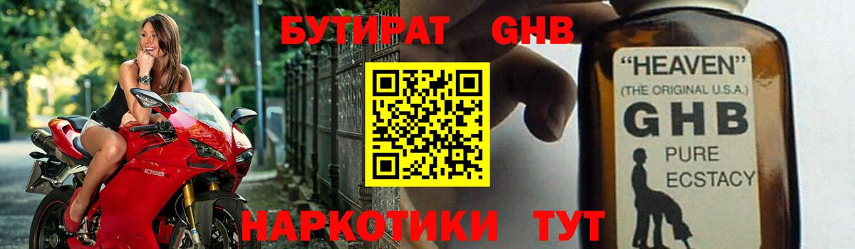 БУТИРАТ 1.4BDO Елизово