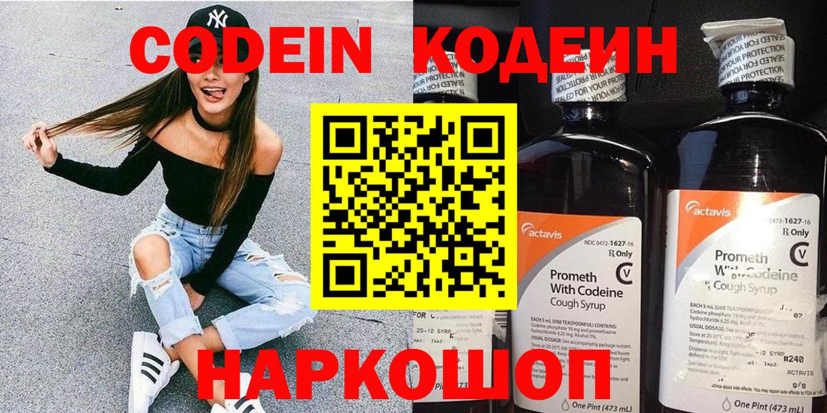 Кодеиновый сироп Lean напиток Lean (лин) Елизово