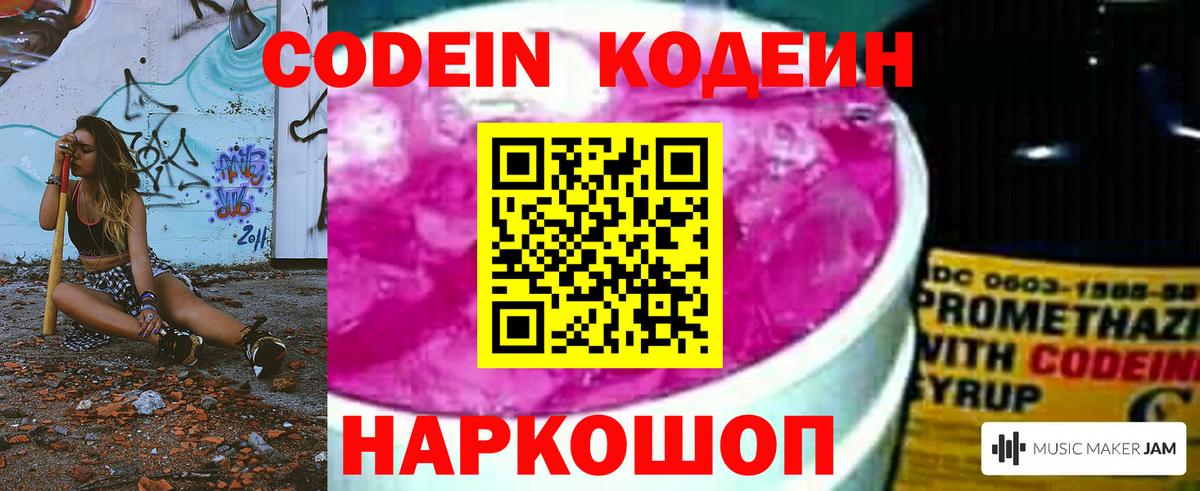 Кодеин напиток Lean (лин)  Елизово 