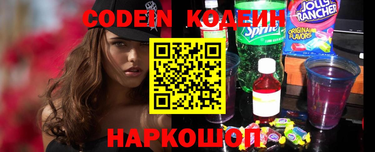 Codein Purple Drank  Вход с VPN  Codein напиток Lean (лин)  Елизово 