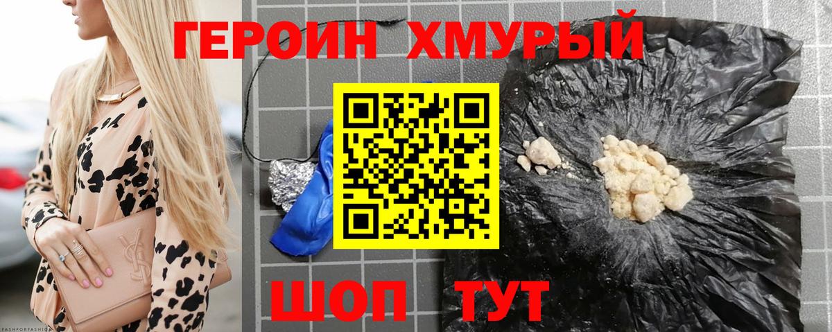 ГЕРОИН герыч Елизово