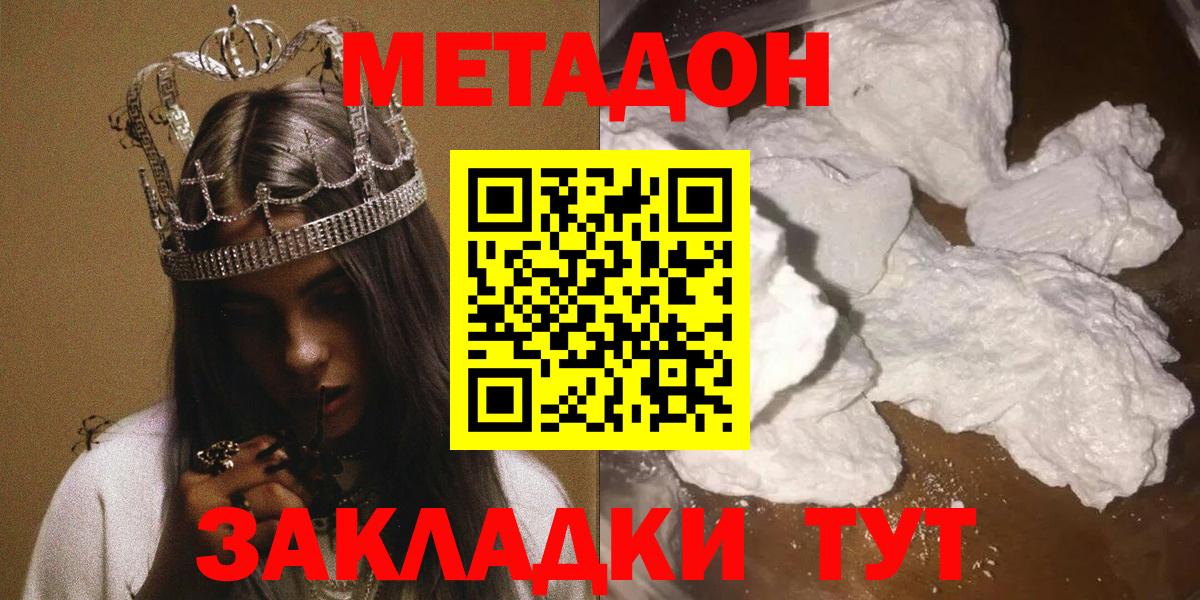 Метадон methadone  Елизово  МЕТАДОН кристалл 