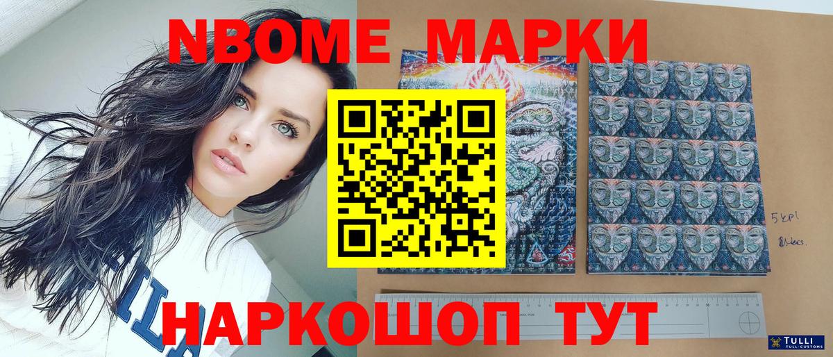 Марки 25I-NBOMe 1,5мг  Марки 25I-NBOMe 1,5мг  Наркотические марки  Елизово 